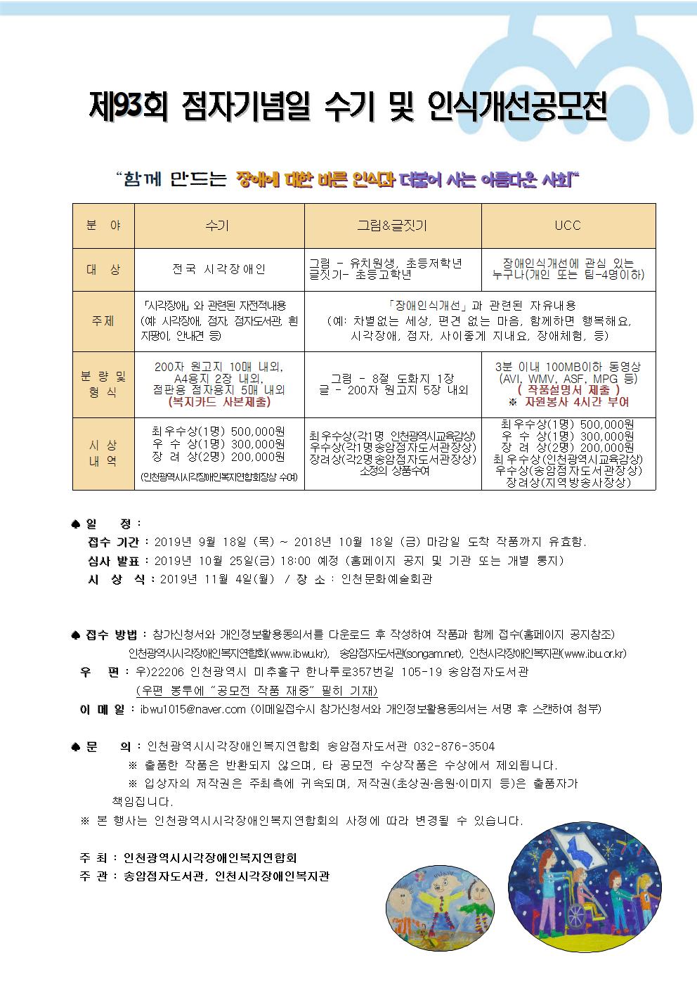 점자기념일 수기 및 장애인식개선공모전